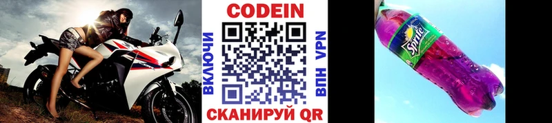 Кодеин напиток Lean (лин)  Купить закладки  Макарьев 